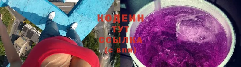 Кодеин Purple Drank  Коломна 